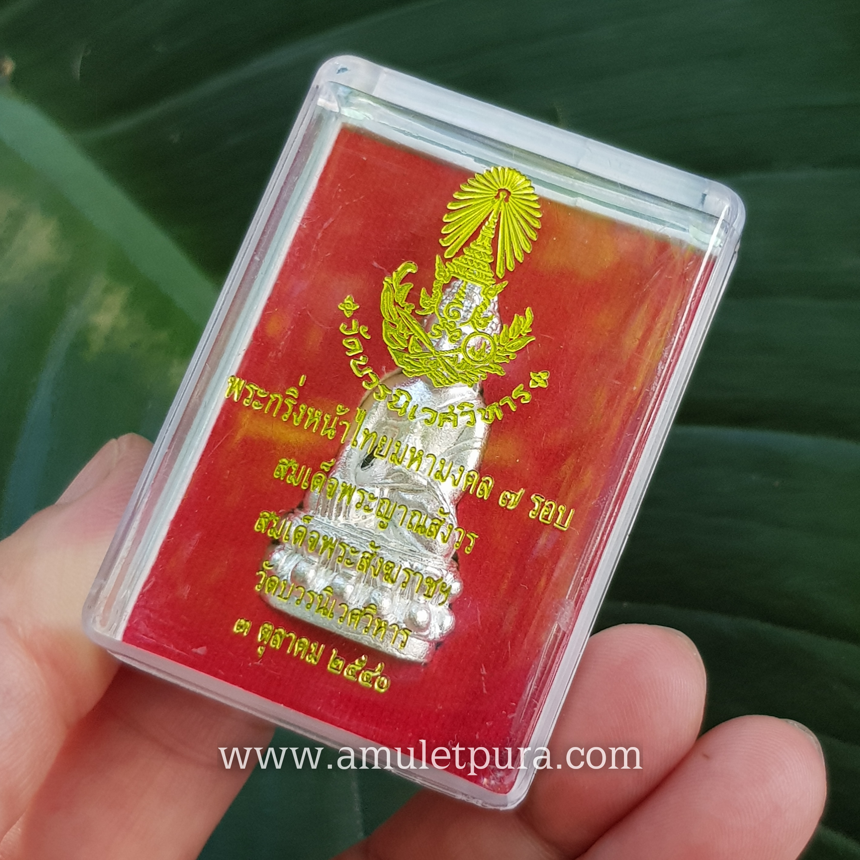 พระกริ่งหน้าไทยมหามงคล 7 รอบ 84 พรรษา เนื้อนวะโลหะพรายเงิน ฐานเงิน ปี40 สมเด็จพระญาณสังวร สมเด็จพระสังฆราช วัดบวรนิเวศวิหาร กรุงเทพฯ (ใต้ฐานมีสัญญาลักษณ์ มีโค้ด หมายเลข 3208)