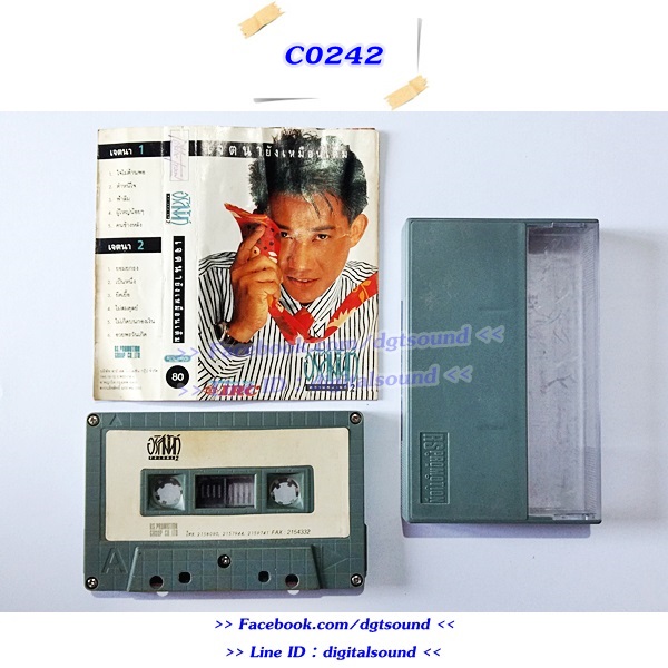 ขายเทปเพลง อริสมันต์ พงษ์เรืองรอง อัลบั้ม เจตนายังเหมือนเดิม