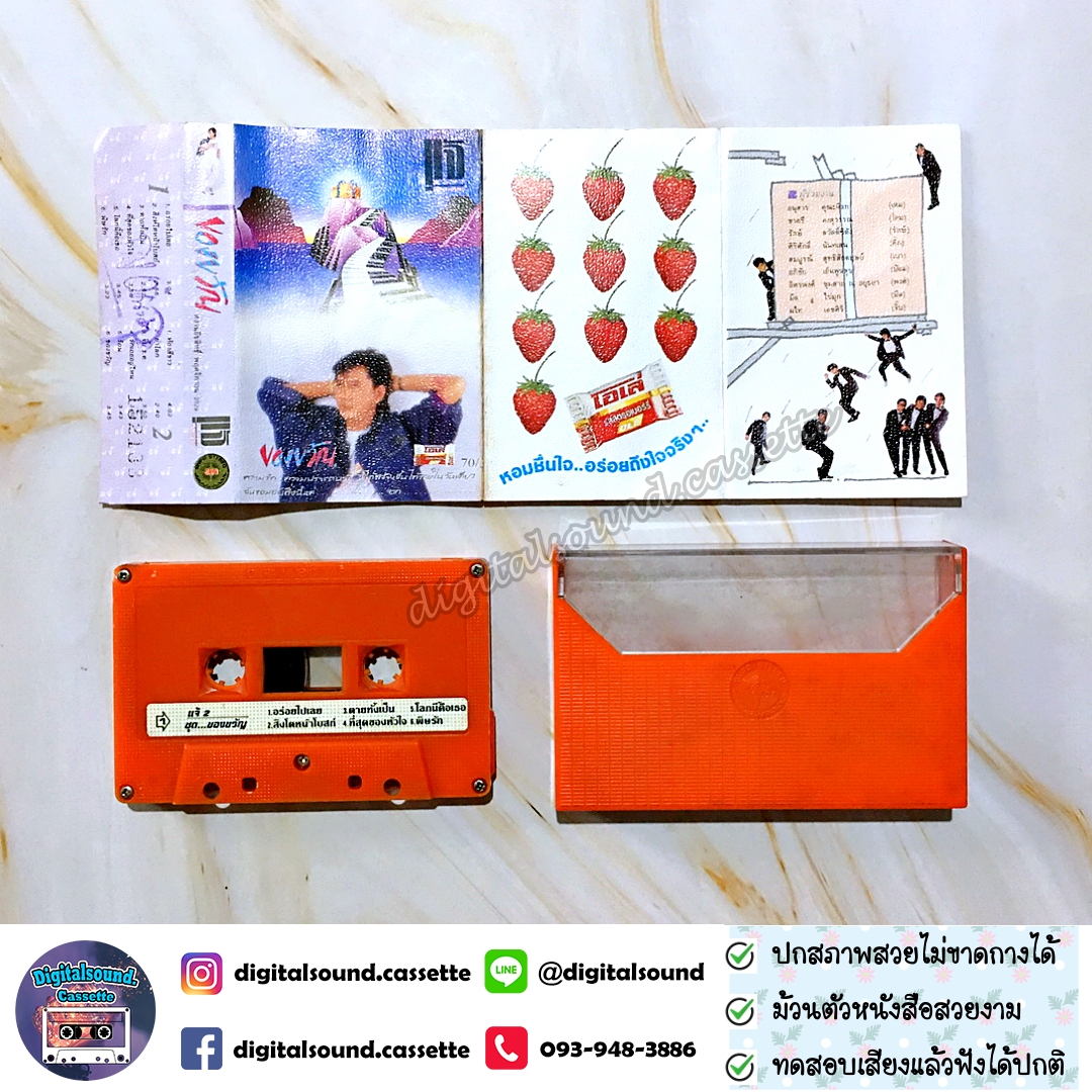 ม้วนเทป เทปคาสเซ็ท แจ้ ดนุพล แก้วกาญจน์ อัลบั้ม ของขวัญ