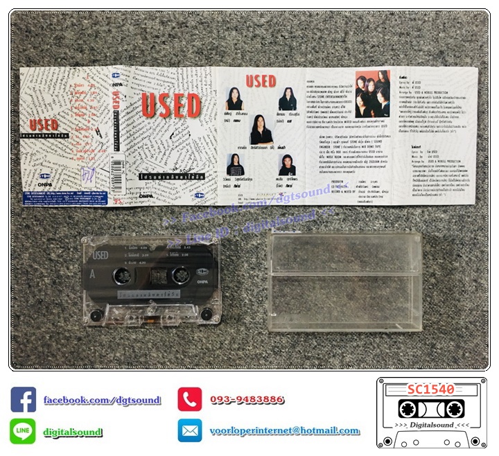เทปคาสเซ็ท USED อัลบั้ม โปรดนำกลับมาใช้อีก