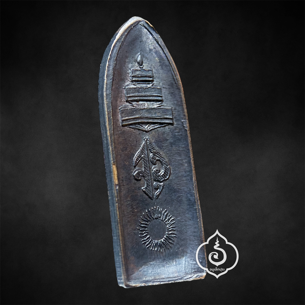 พระร่วงรางปืนหลังฉัตร จ.อุ ปี 2511 เนื้อโลหะผสมทองแดงรมดำ วัดมกุฏกษัตริยารามราชวรวิหาร กรุงเทพฯ