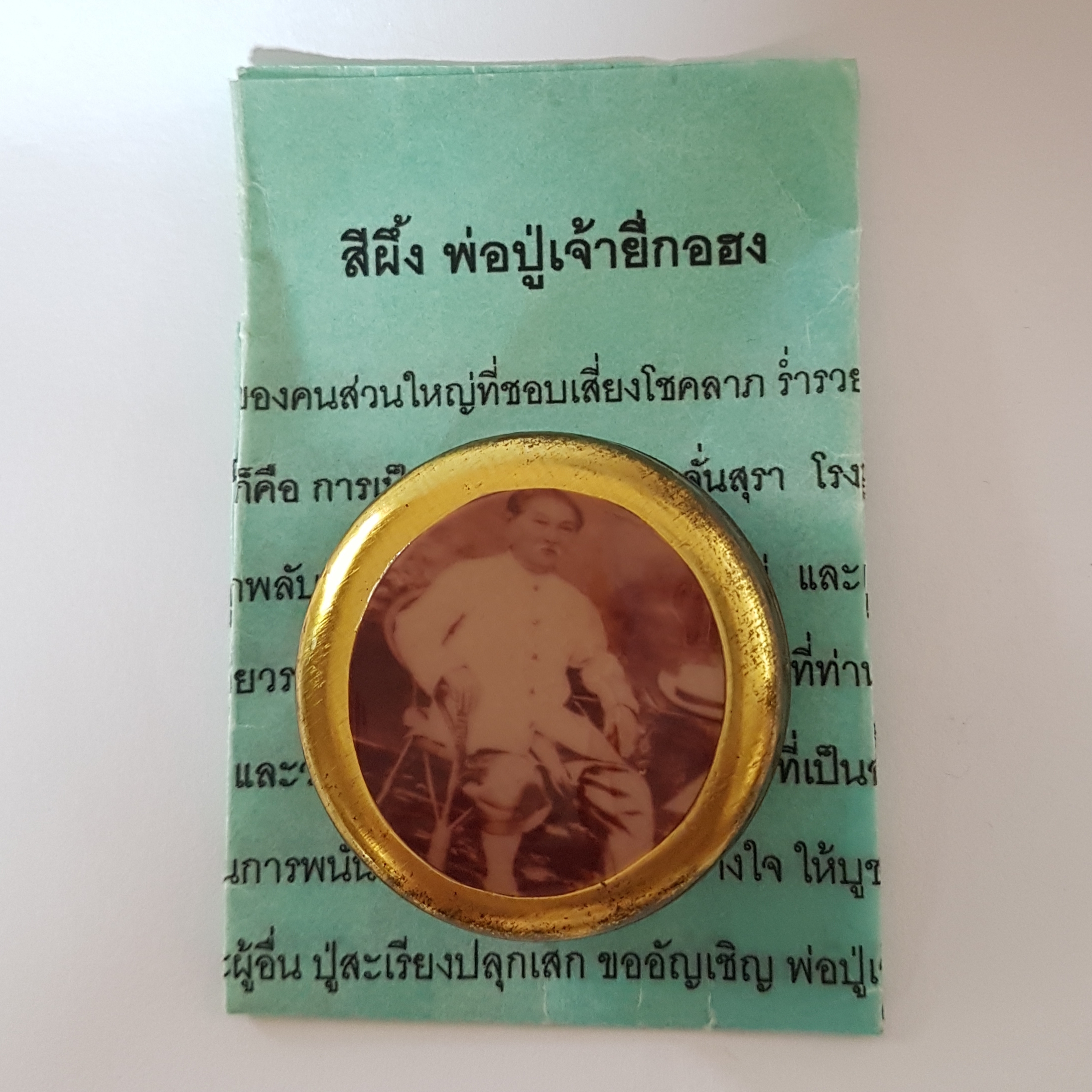 สีผึ้ง พ่อปู่เจ้ายี่กอฮง ปู่สะเรียง เมืองสุรินทร์