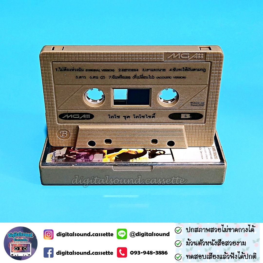 เทปคาสเซ็ท LOSO โลโซ อัลบั้ม โล โซไซตี้ (Lo Society) Bonus Tracks