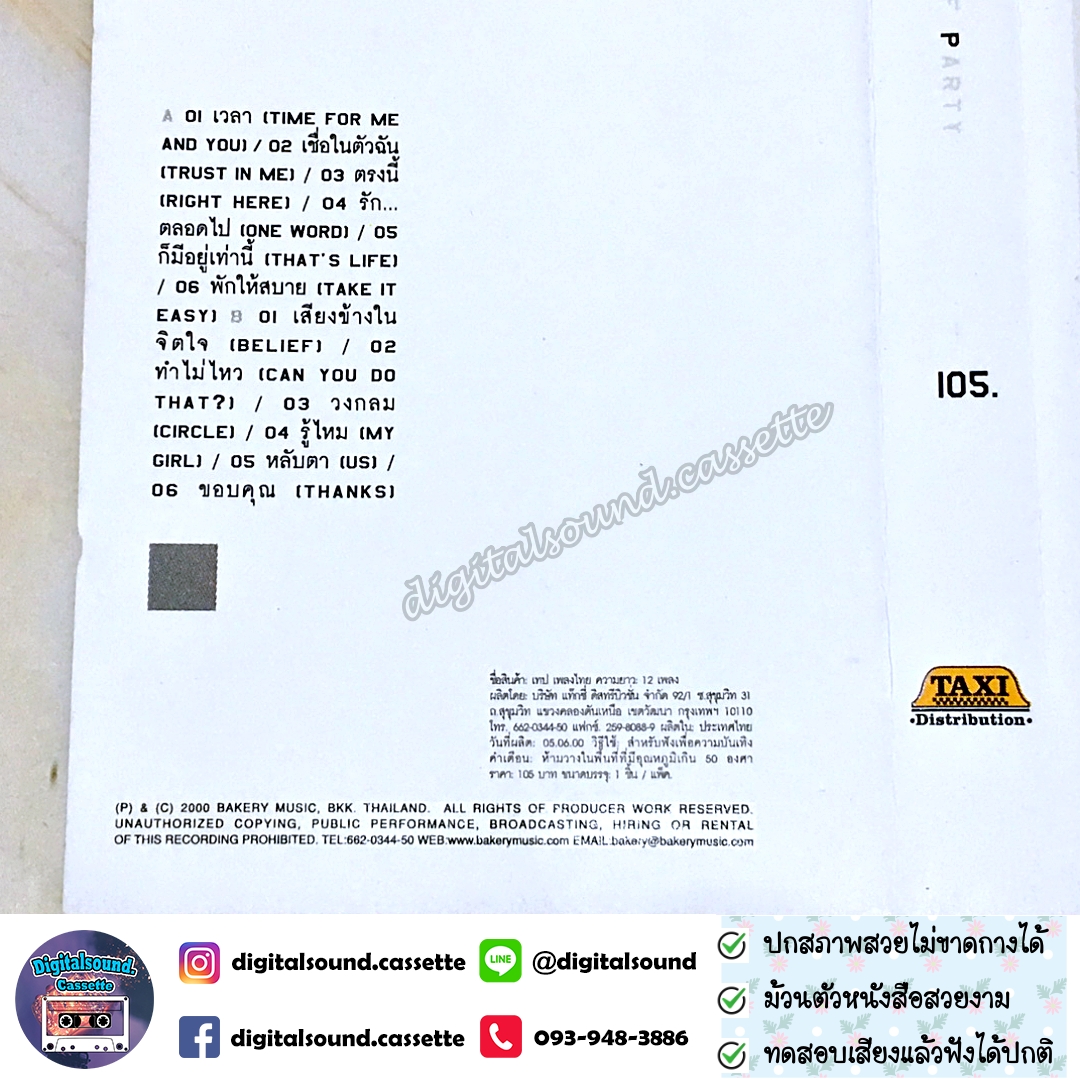 เทปคาสเซ็ท P.O.P (Period of Party) พีโอพี นภ พรชำนิ อัลบั้ม P.O.P