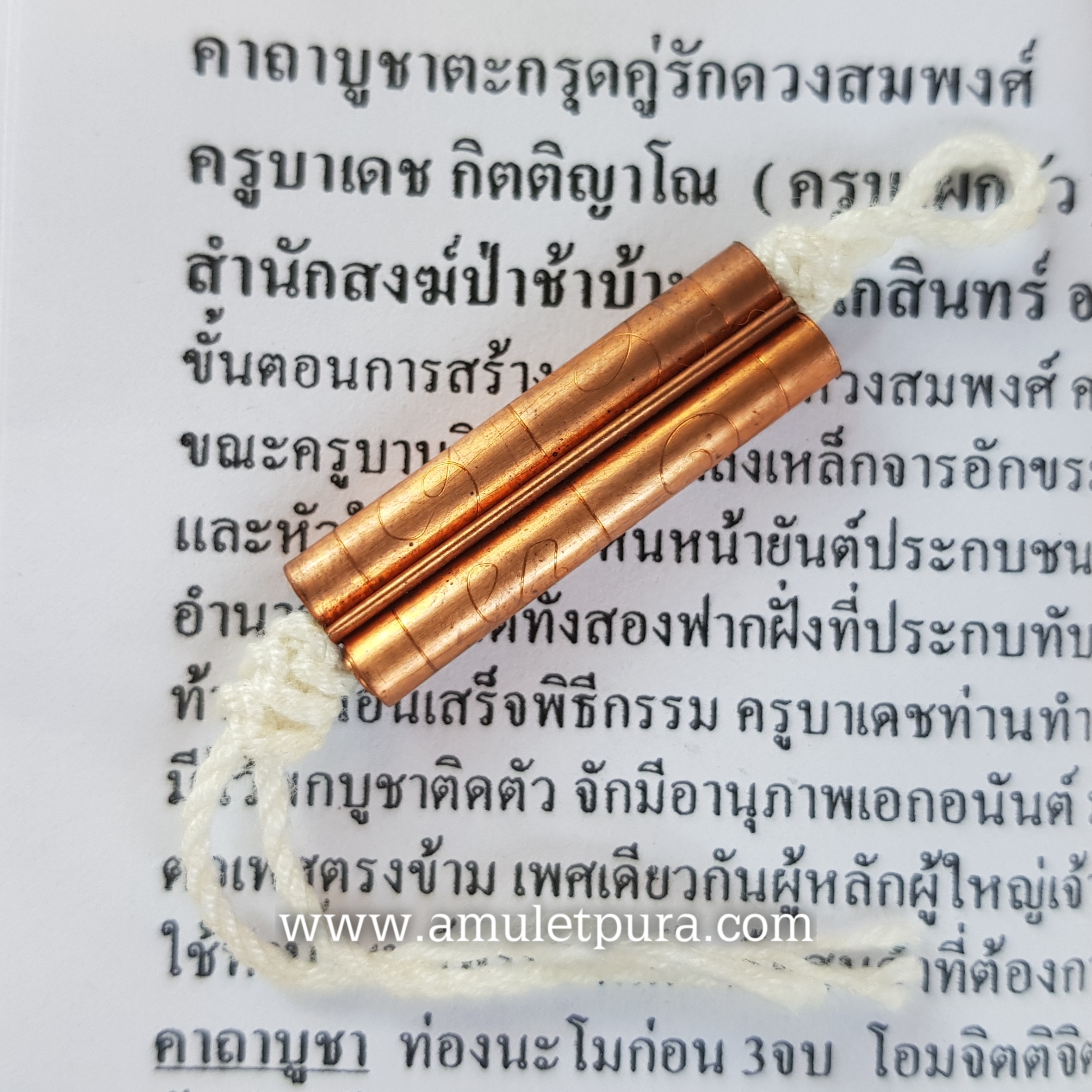 ตะกรุดคู่รักดวงสมพงศ์ ครูบาเดช สำนักสงฆ์ป่าช้าบ้านรัตนโกสินทร์ จ.ลำปาง