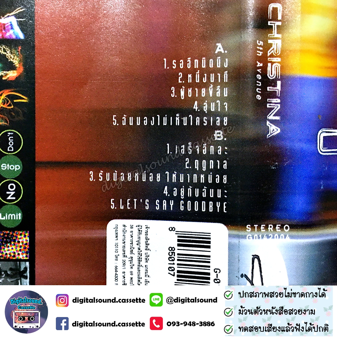 เทปคาสเซ็ท คริสติน่า อากีล่าร์ อัลบั้ม Christina 5th avenue