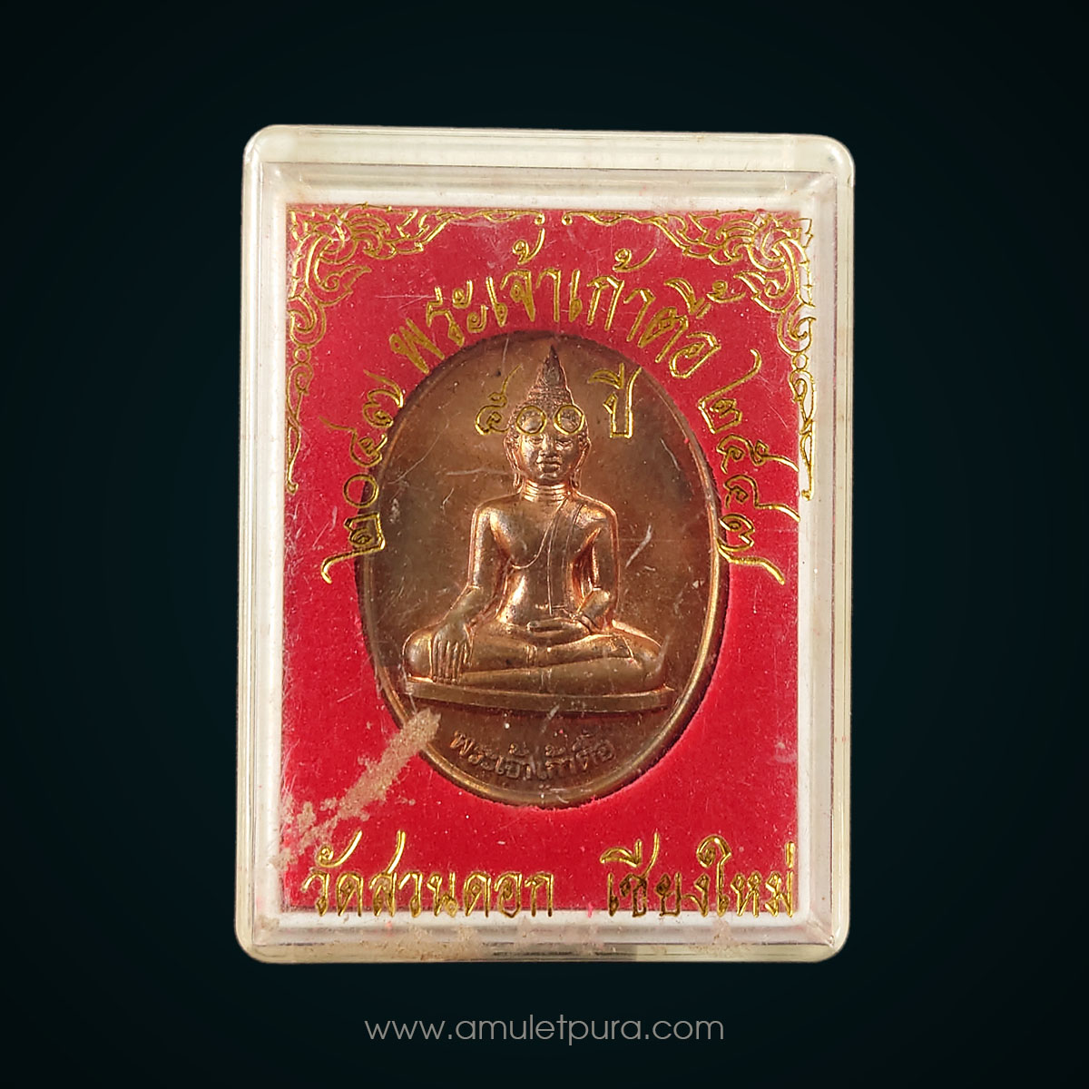 เหรียญพระเจ้าเก้าตื้อ ทีระลึกครบรอบ 500 ปี ปี47 วัดสวนดอก จ.เชียงใหม่