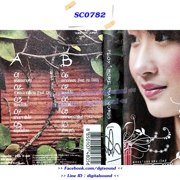 ขายเทปเพลง พลอย ณัฐชา อัลบั้ม More Than Words