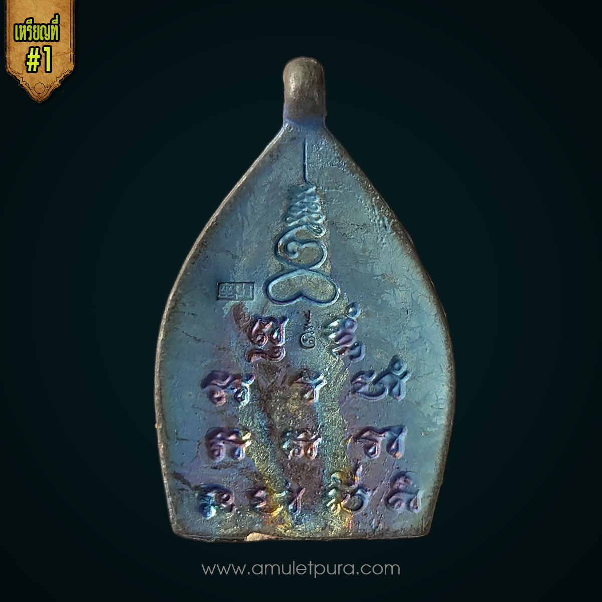 เหรียญเจ้าสัว (เนื้อแร่ศักดิ์สิทธิ์ แร่ชนวนเนื้อขี้นกเขาเปล้า หลวงปู่บุญ) รุ่นแรก ปี55 หลวงพ่อพร วัดบางแก้ว จ.นครปฐม (ตอก 2 โค้ด) สร้างตามตำรับสายวัดกลางบางแก้ว (#1)