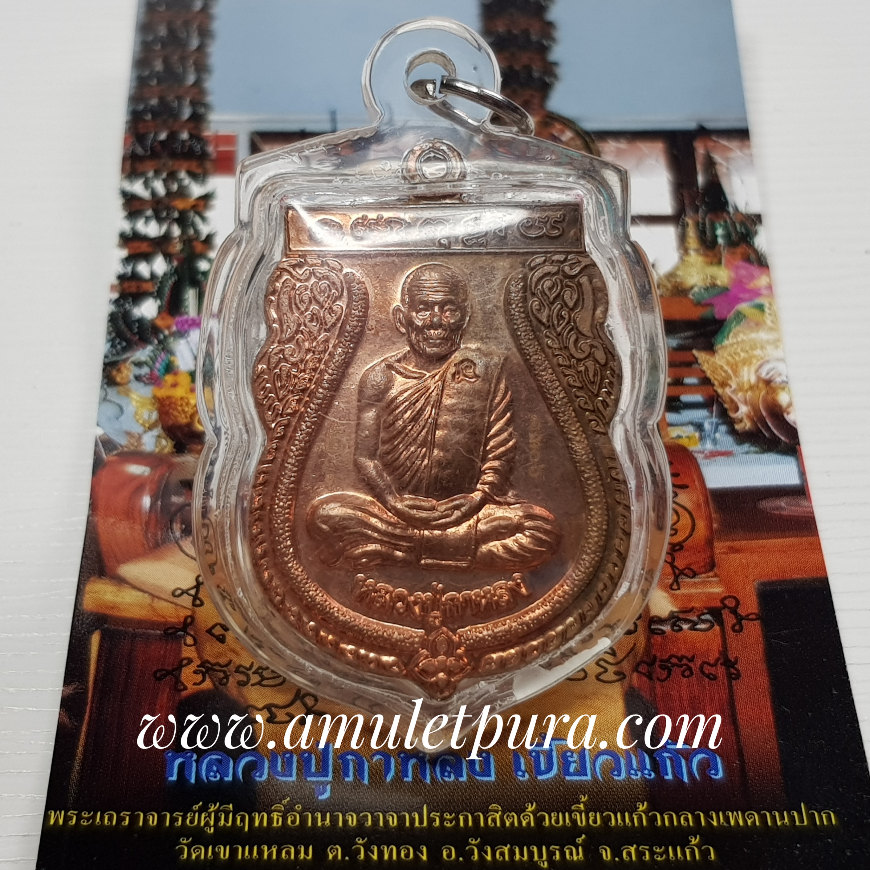 เหรียญเสมาหลวงปู่กาหลงหลังยันต์พญาหมูพลิกแผ่นดิน(ทองแดง)ไตรมาส50 หลวงปู่กาหลง วัดเขาแหลม จ.สระแก้ว(มีโค้ด หมายเลข ๑๓๐๖พร้อมเลี่ยมกันน้ำ)