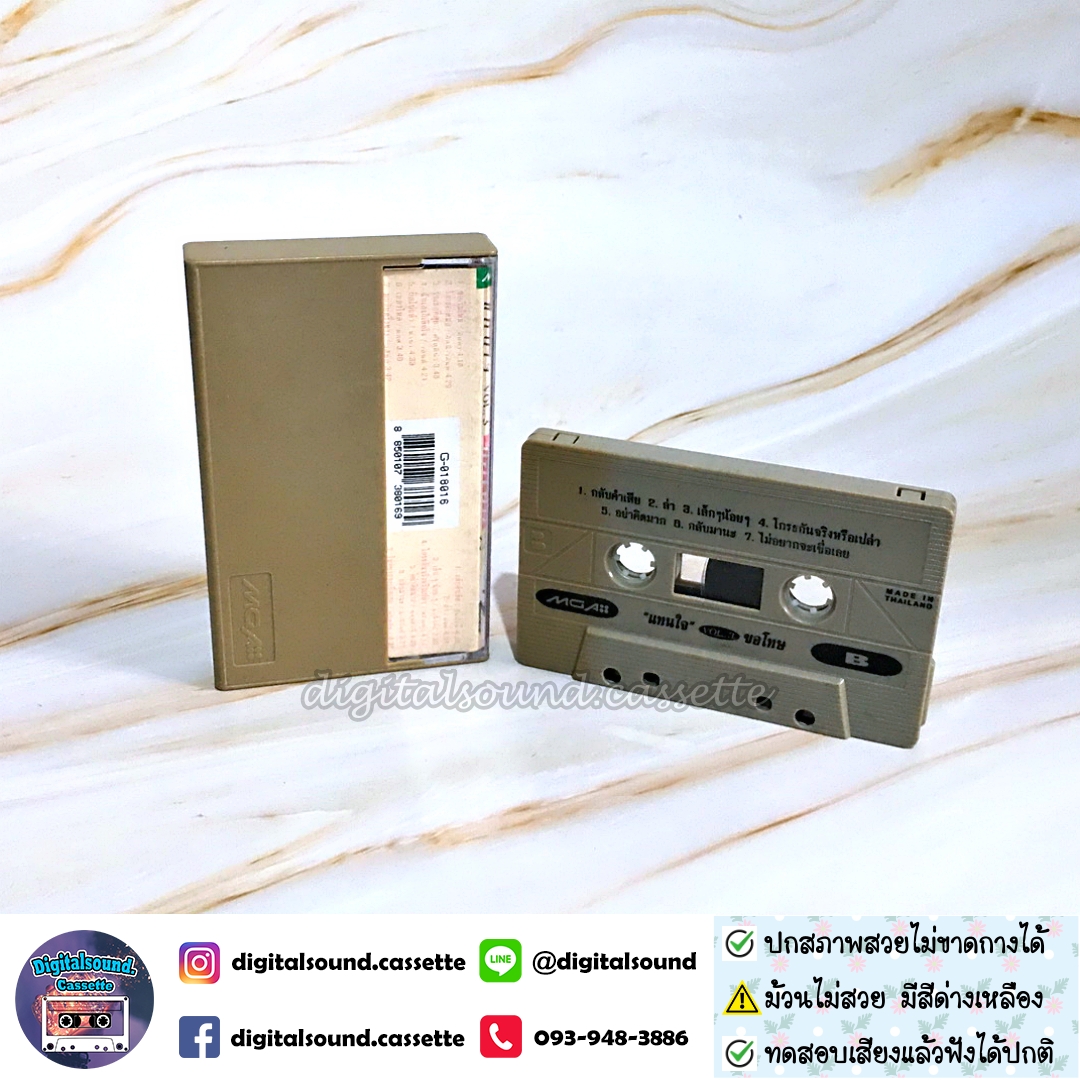 ⚠️ม้วนสีด่างเหลือง เทปเพลง รวมศิลปิน GRAMMY อัลบั้ม รวมเพลงแทนคำขอโทษ VOLUME 3