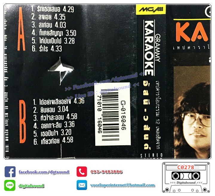 เทปคาสเซ็ท อัสนี - วสันต์ อัลบั้ม เทปคาราโอเกะ KARAOKE