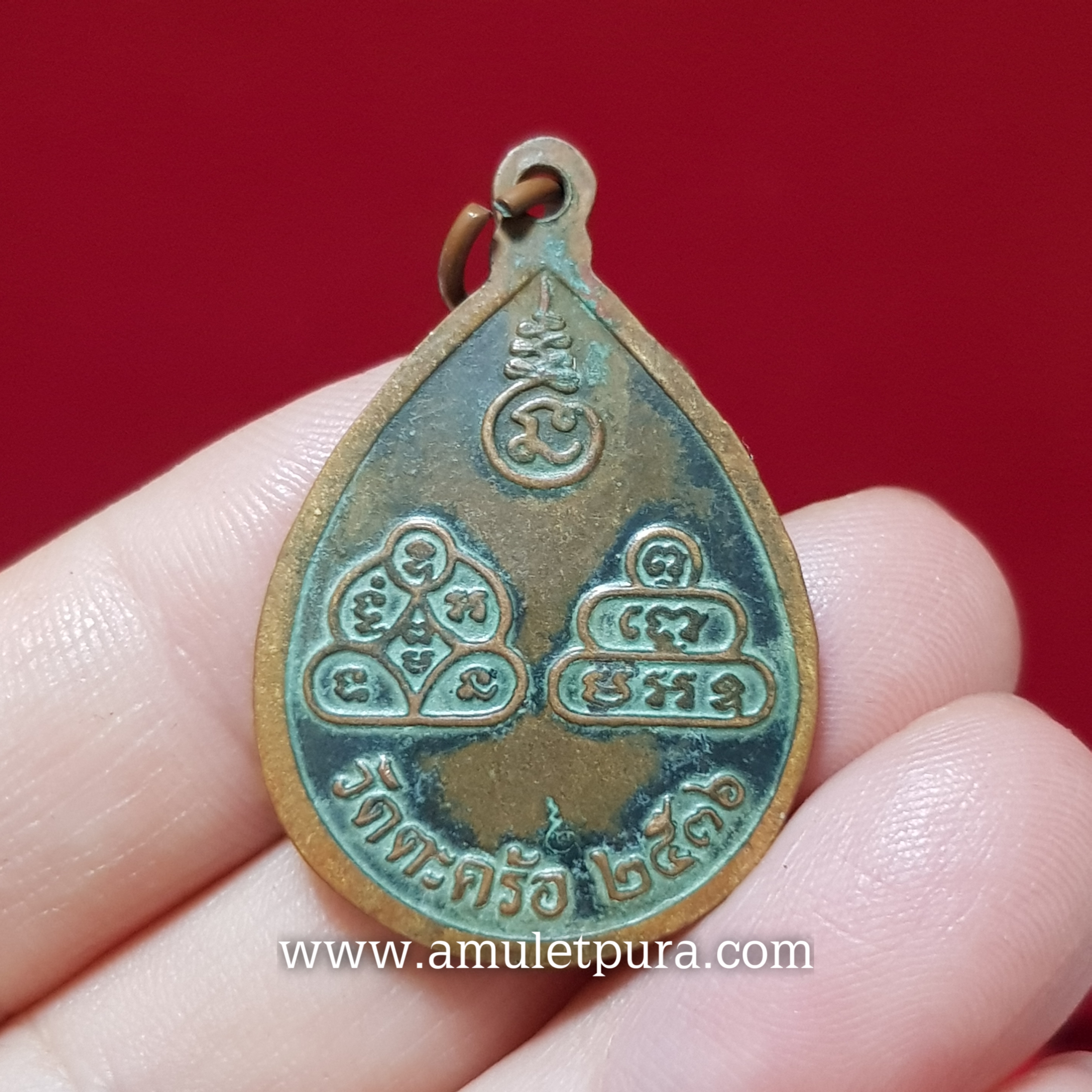 เหรียญหยดน้ำสามพระอาจารย์(หลวงปู่นิล หลวงปู่คง หลวงพ่อคูณ)รุ่นพิเศษ ปี36 วัดตะคร้อ จ.นครราชสีมา(ตอกโค้ด)