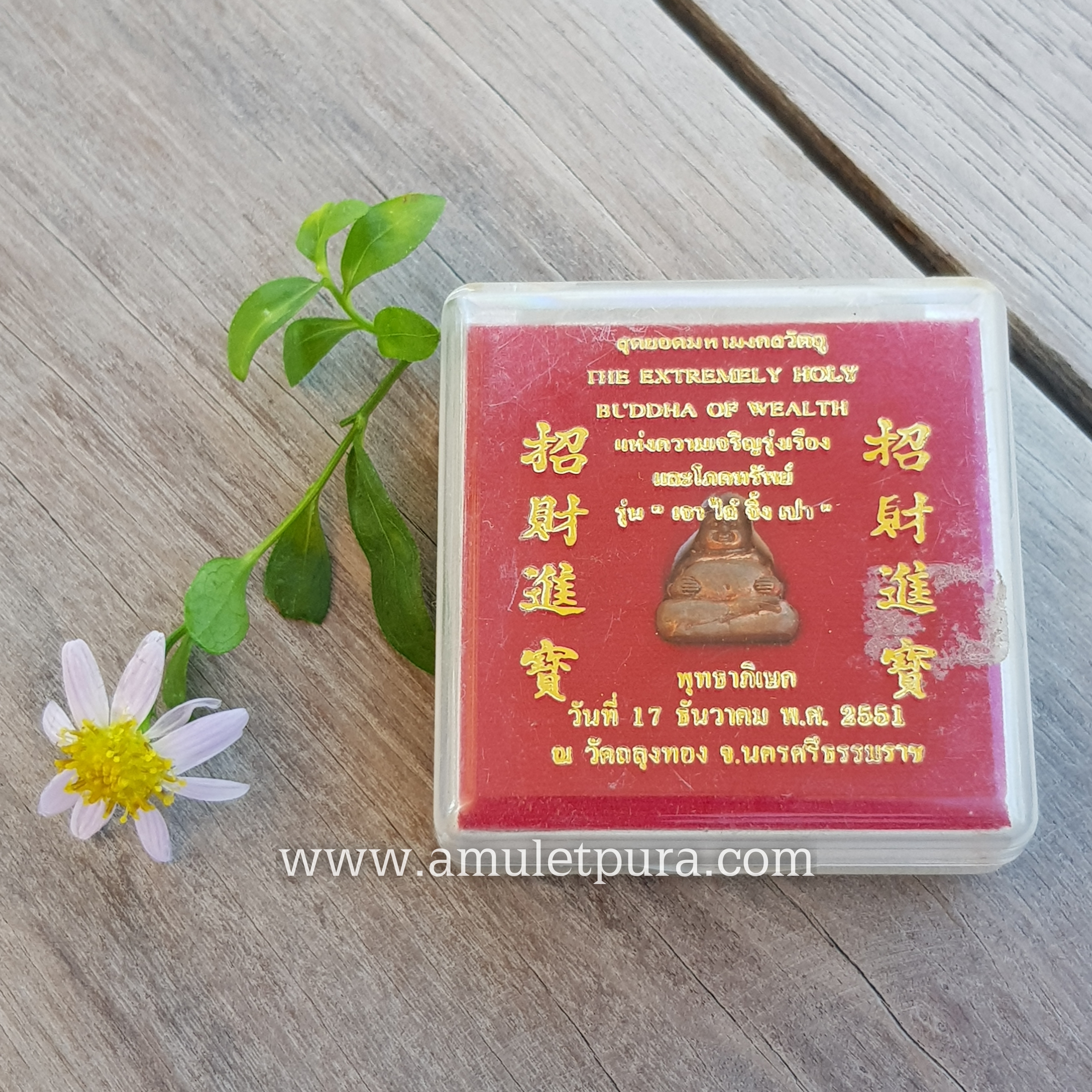 พระสังกัจจายน์ รุ่นเจาไฉ๋จิ้งเปา ปี51 พ่อท่านคลิ้ง วัดถลุงทอง จ.นครศรีธรรมราช