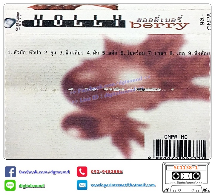 เทปคาสเซ็ท HOLLY BERRY (ฮอลลี่เบอร์รี่) อัลบั้ม Holly berry (ปกไม่สวย)