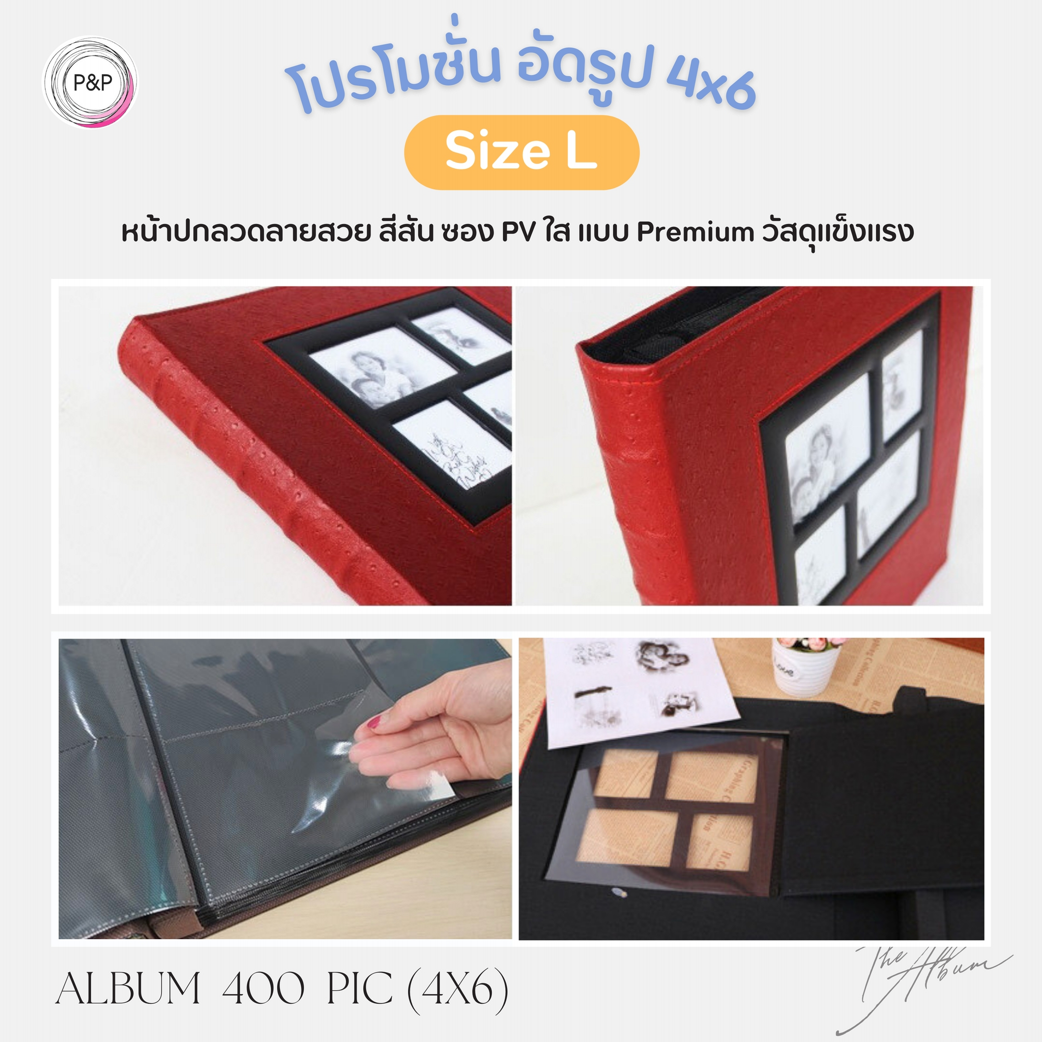 อัลบั้มปกแข็ง 400 รูป หน้าปกหนัง