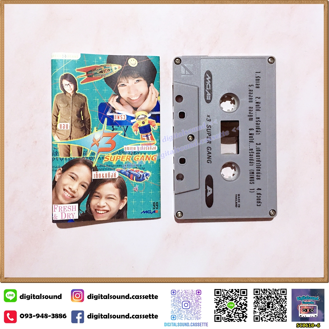 เทปคาสเซ็ท คูณ 3 ซูเปอร์แก๊งค์ X3 Super Gang อัลบั้ม X3 Super Gang