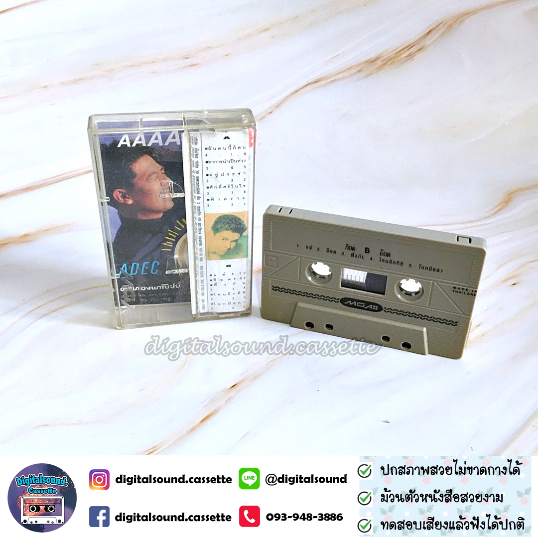 เทปเพลง เทปคาสเซ็ท ก๊อต จักรพรรณ์ อาบครบุรี อัลบั้ม ช็อต