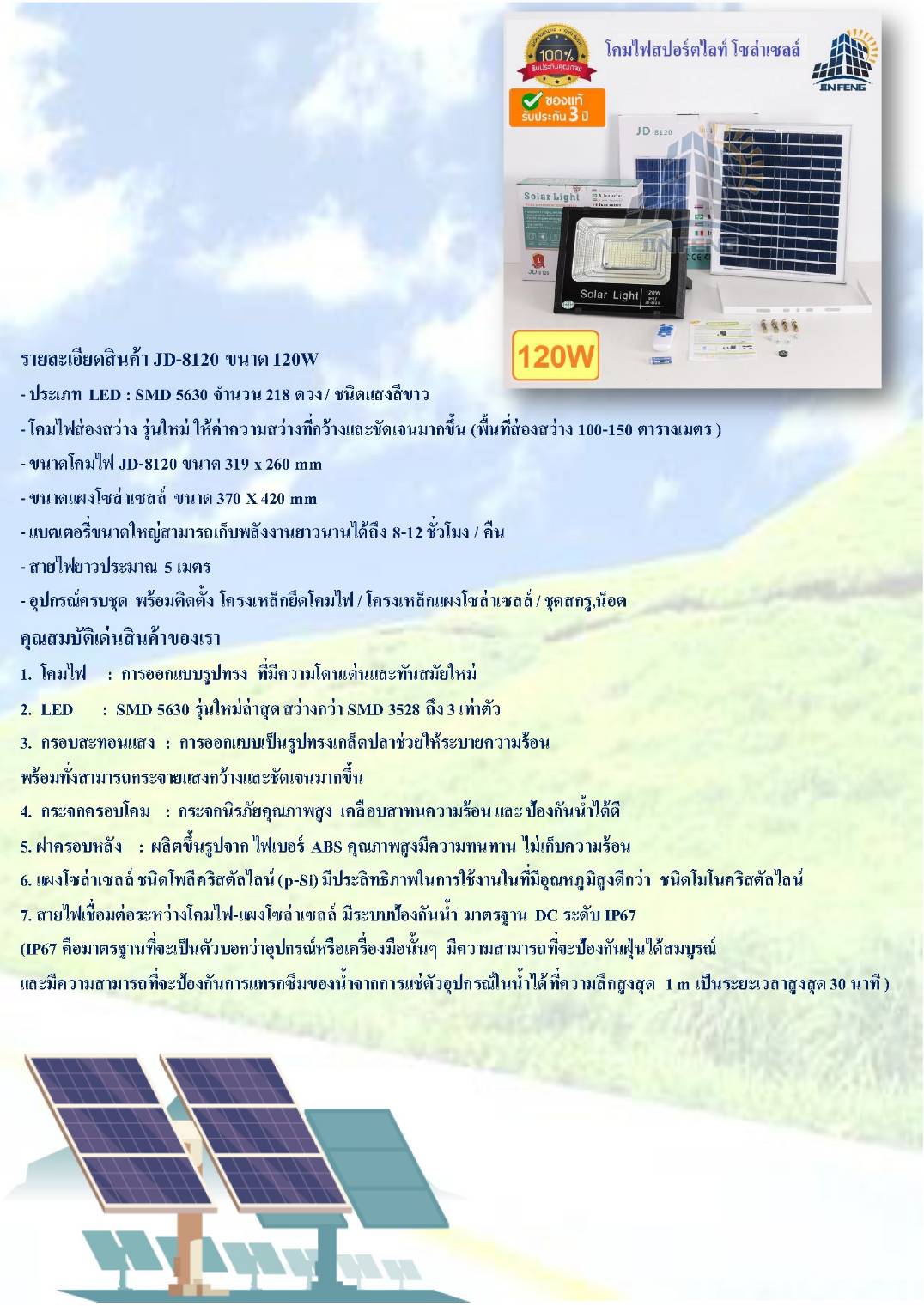 Sport Light Solar 120w All In One