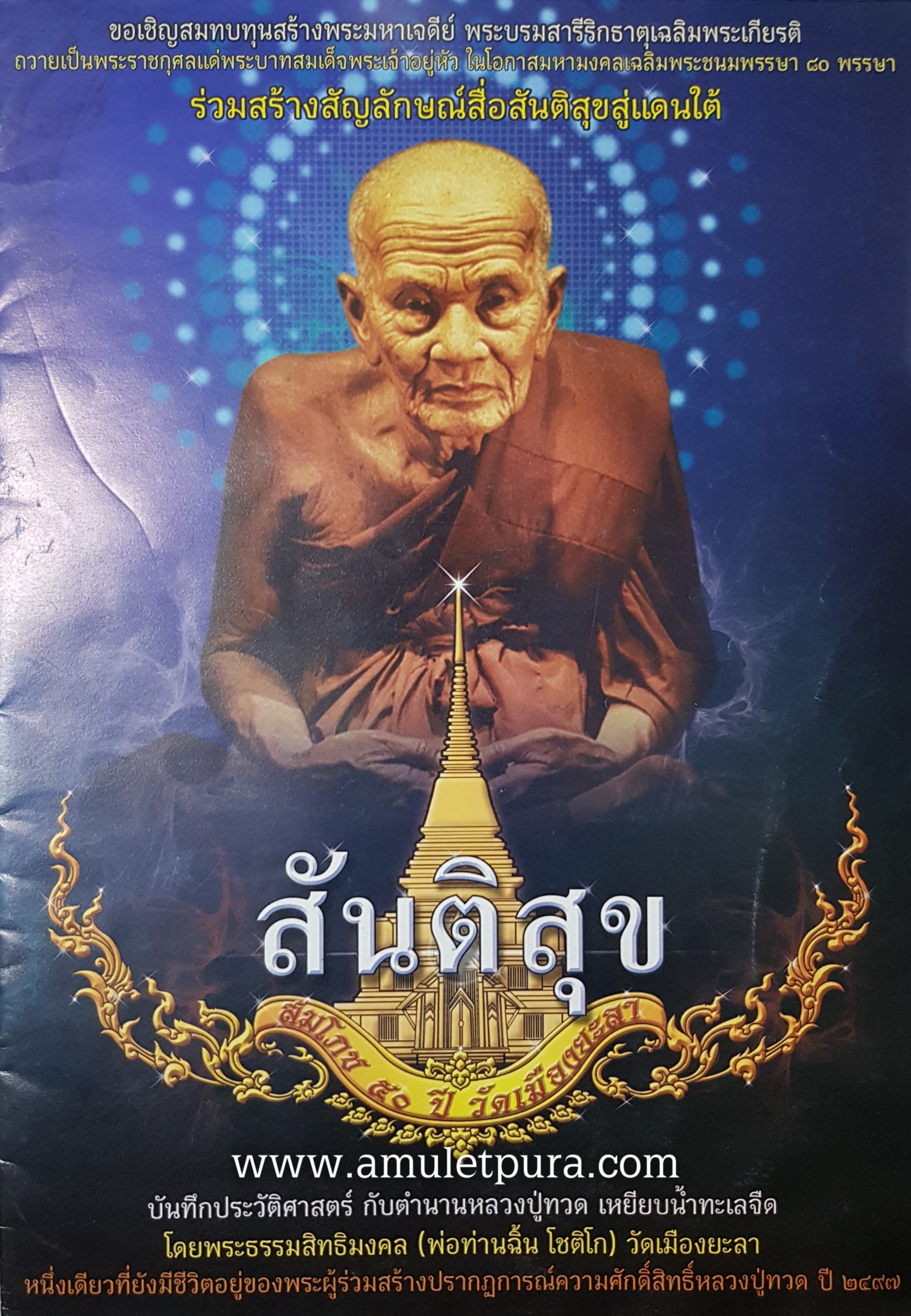หลวงปู่ทวด หลังเตารีด พิมพ์ 50 ปี วัดเมืองยะลา(หล่อโบราณ นวโลหะเต็มสูตรแก่ทองคำ)รุ่นสันติสุข ปี52 พ่อท่านฉิน วัดเมืองยะลา จ.ยะลา(ตอกโค้ด หมายเลข๕๔๐)