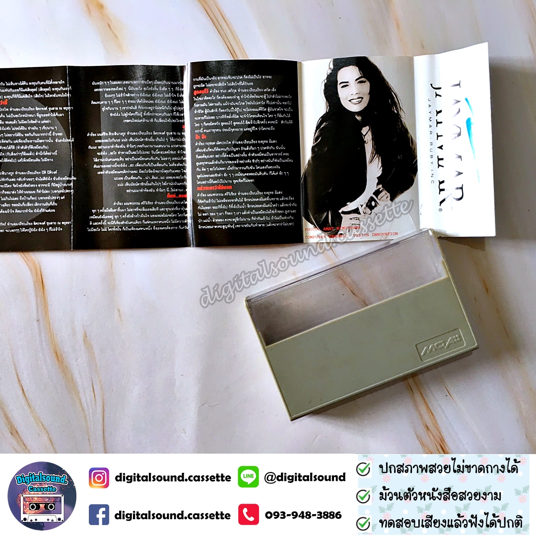 ขายเทปเพลง เพ็ญพักตร์ ศิริกุล อัลบั้ม ฉันเลยโอเค (I Am O.K.)