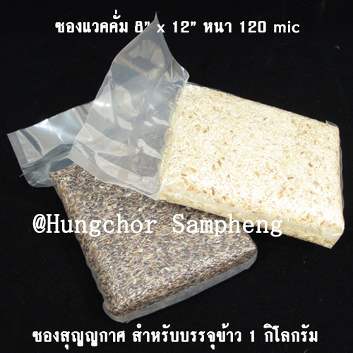 ซองแวคคั่ม(สุญญกาศ)ซีล 3 ทาง