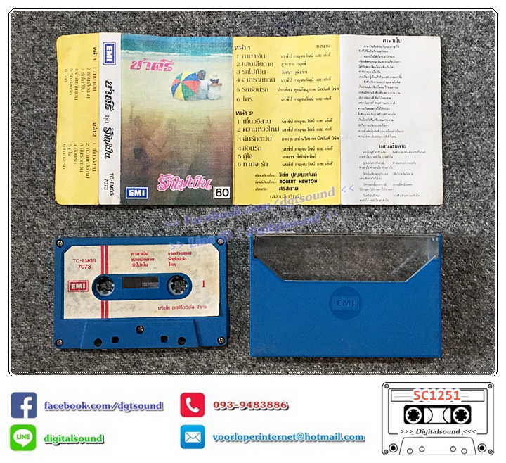 เทปคาสเซ็ท ชาตรี อัลบั้ม รักไม่เป็น