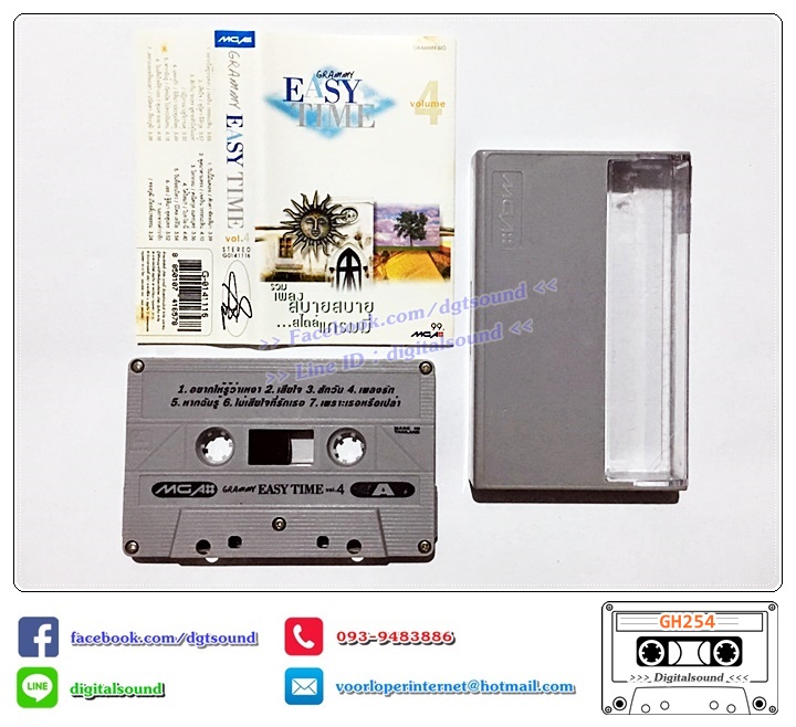 ม้วนเทป เทปคาสเซ็ท รวมศิลปิน อัลบั้ม GRAMMY EASY TIME 4
