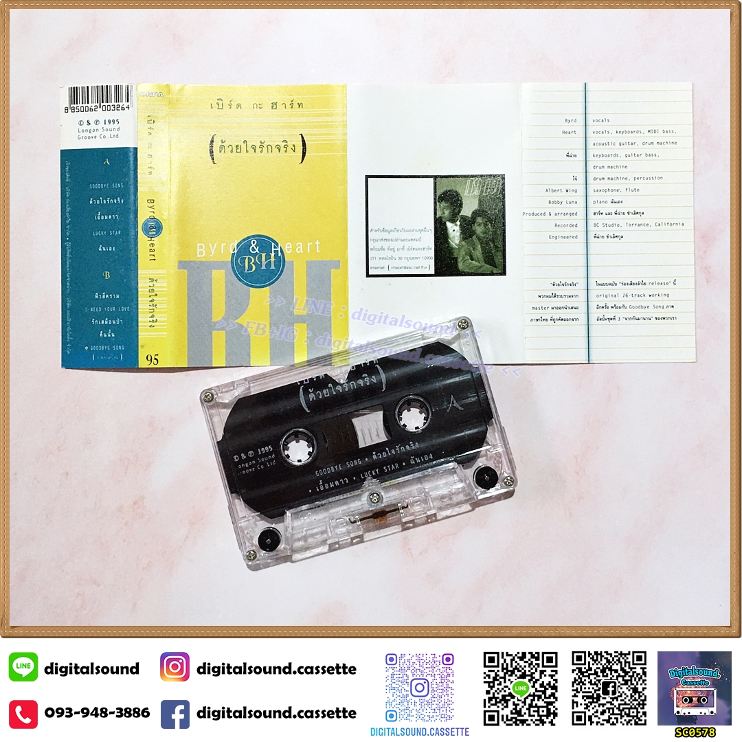 เทปคาสเซ็ท เบิร์ดกะฮาร์ท Byrd & Heart อัลบั้ม ด้วยใจรักจริง