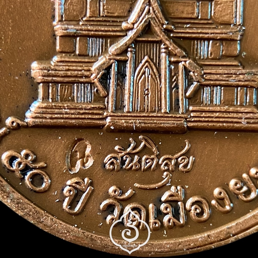 เหรียญหลวงปู่ทวด เนื้อทองแดงนอกซาติน รุ่นสันติสุข ปี52 พ่อท่านฉิน วัดเมืองยะลา จ.ยะลา (ตอกโค้ด)