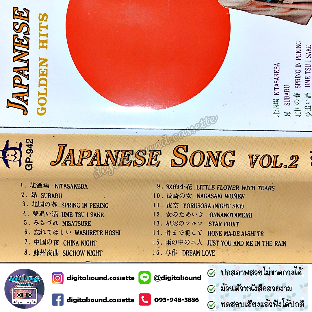เทปคาสเซ็ท Various Artists JAPAN อัลบั้ม JAPANESE SONG VOL 2