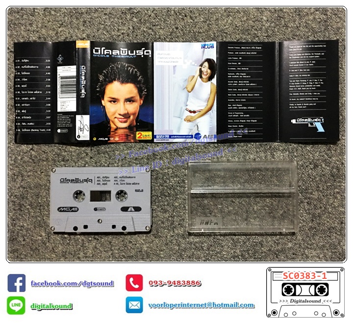 เทปคาสเซ็ท นิโคล เทริโอ Nicole Theriault อัลบั้ม นิโคลพันธุ์ดุ