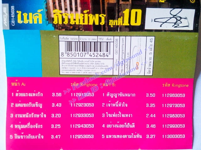 ม้วนเทป ไมค์ ภิรมย์พร อัลบั้ม ด้วยแรงแห่งรัก ชุดที่ 10