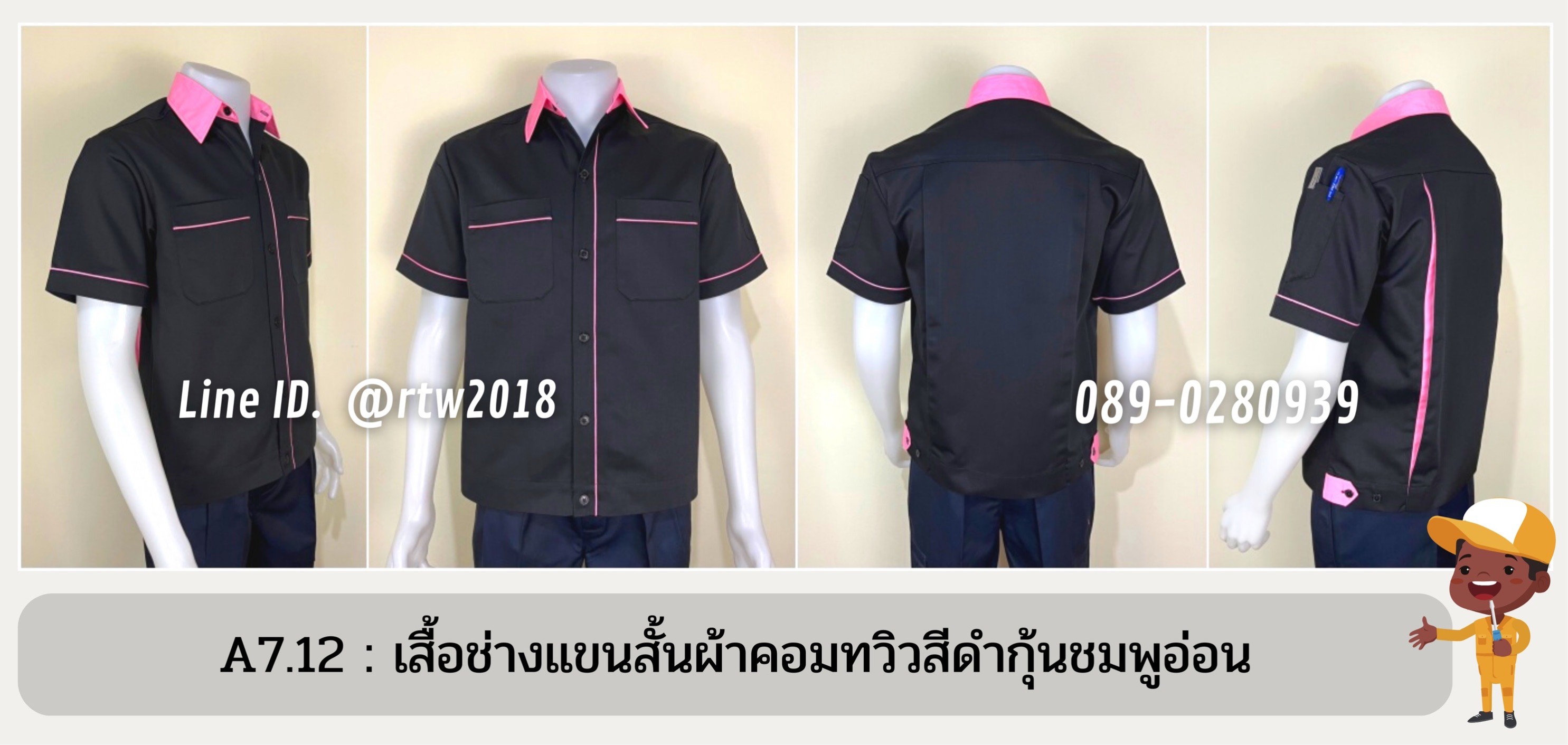 รหัส A7.12 : เสื้อช่างแขนสั้นผ้าคอมทวิวสีดำกุ้นชมพูอ่อน