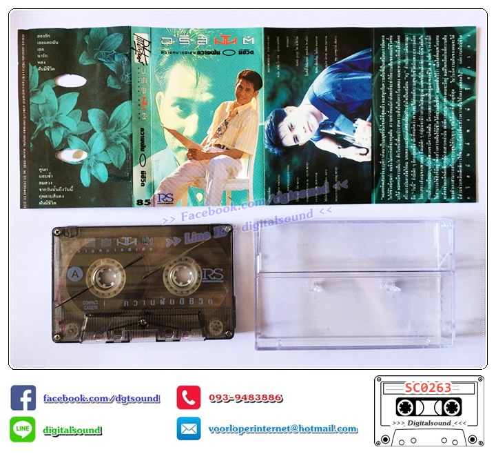 เทปคาสเซ็ท อริสมันต์ พงษ์เรืองรอง อัลบั้ม ความหมายพิเศษ ความฝันมีชีวิต