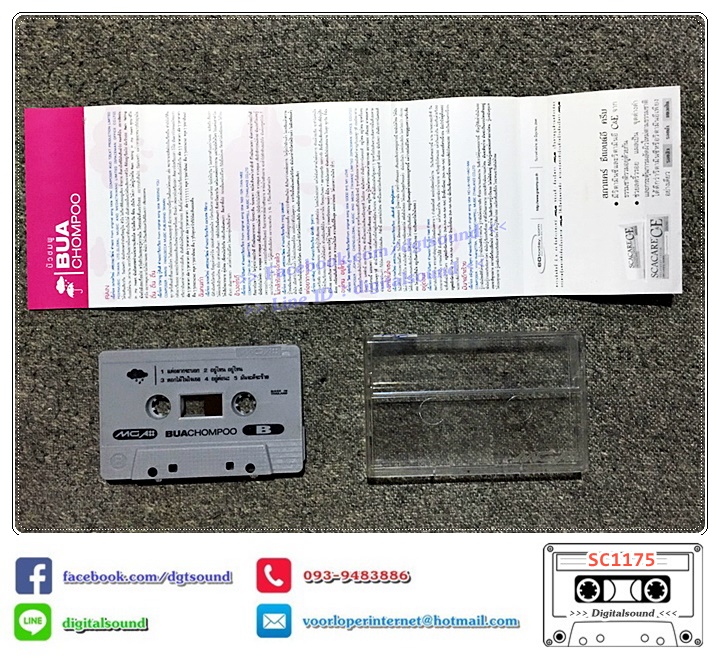 เทปคาสเซ็ท บัวชมพู ฟอร์ด BUACHOMPOO Ford อัลบั้ม บัวชมพู BUACHOMPOO