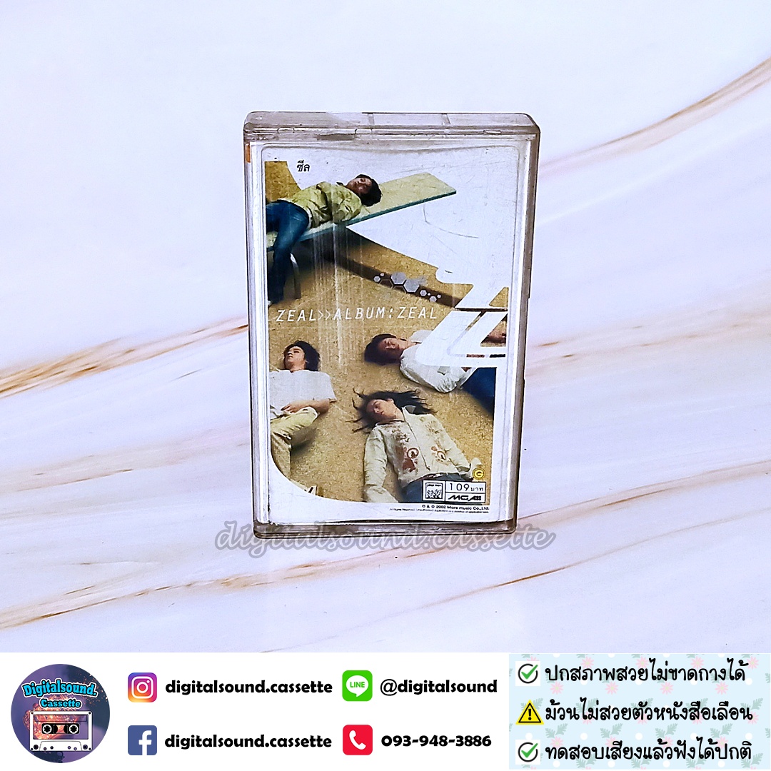 ⚠️สินค้ามีตำหนิ เทปเพลง ซีล ZEAL อัลบั้ม Zeal