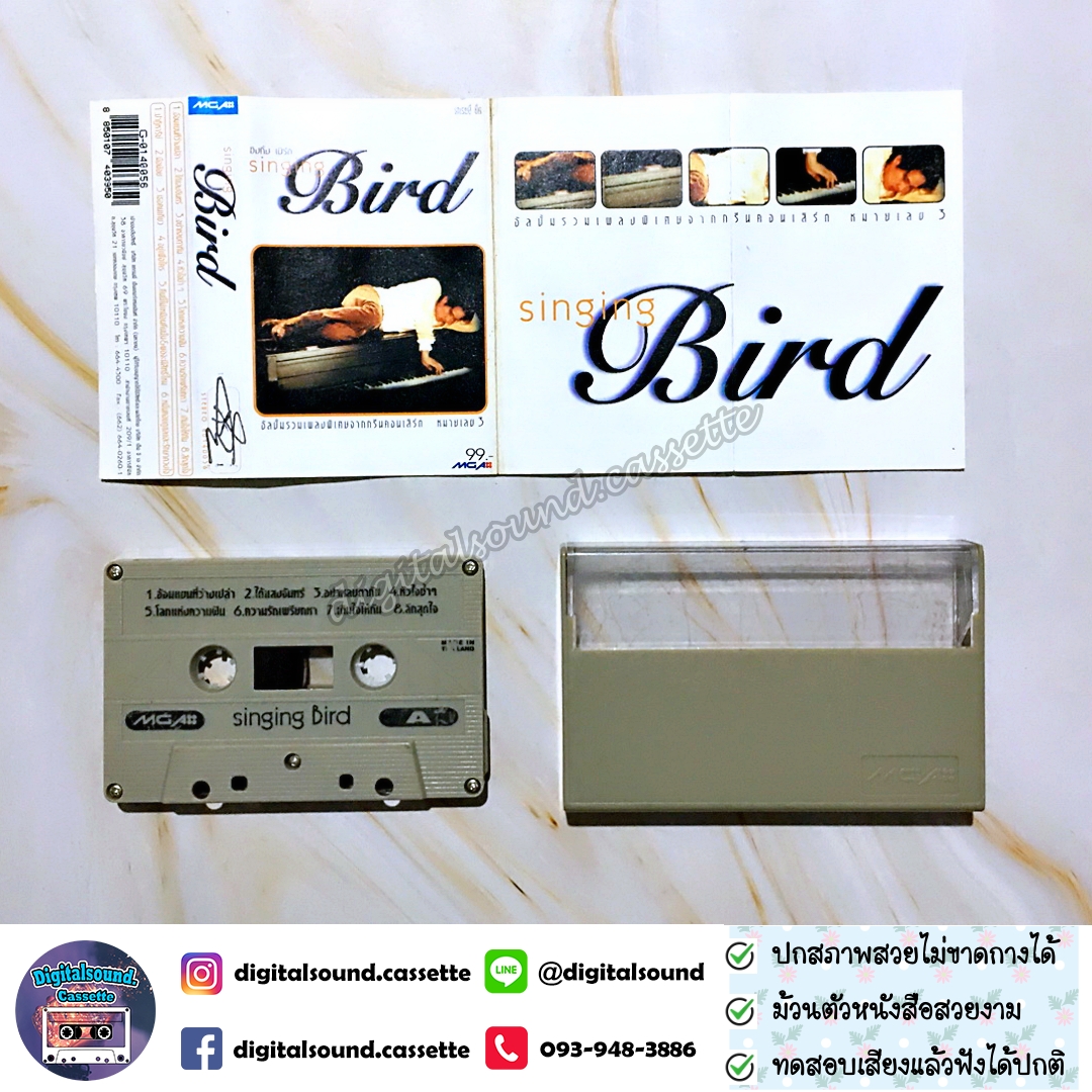 ม้วนเทป เบิร์ด ธงไชย แมคอินไตย์ อัลบั้ม ซิงกิ้งเบิร์ด singing bird