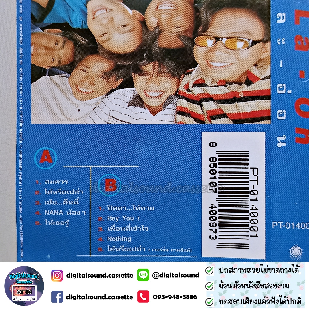 ม้วนเทป เทปคาสเซ็ท ละอ่อน La-On อัลบั้ม ละอ่อน