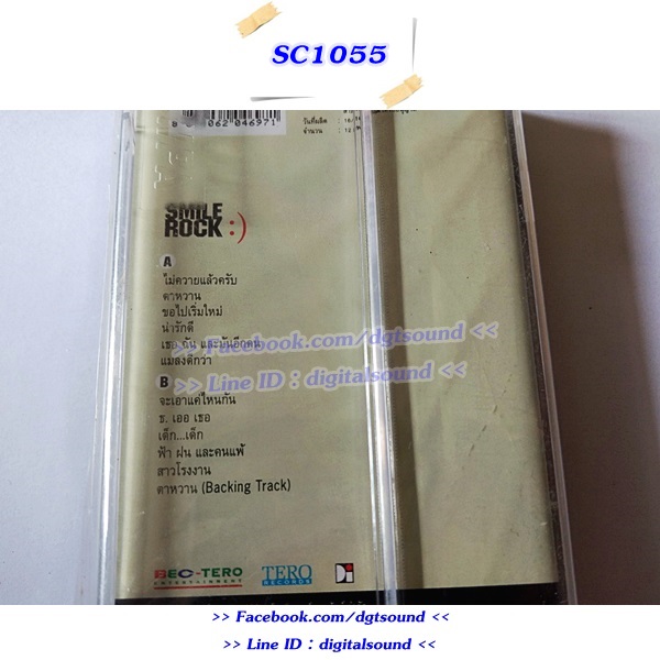 (ซีลมือหนึ่ง) เทปคาสเซ็ท สไมล์ บัฟฟาโล SMILE BUFFALO อัลบั้ม SMILE ROCK (อัลบั้มหลังการแยกตัว)