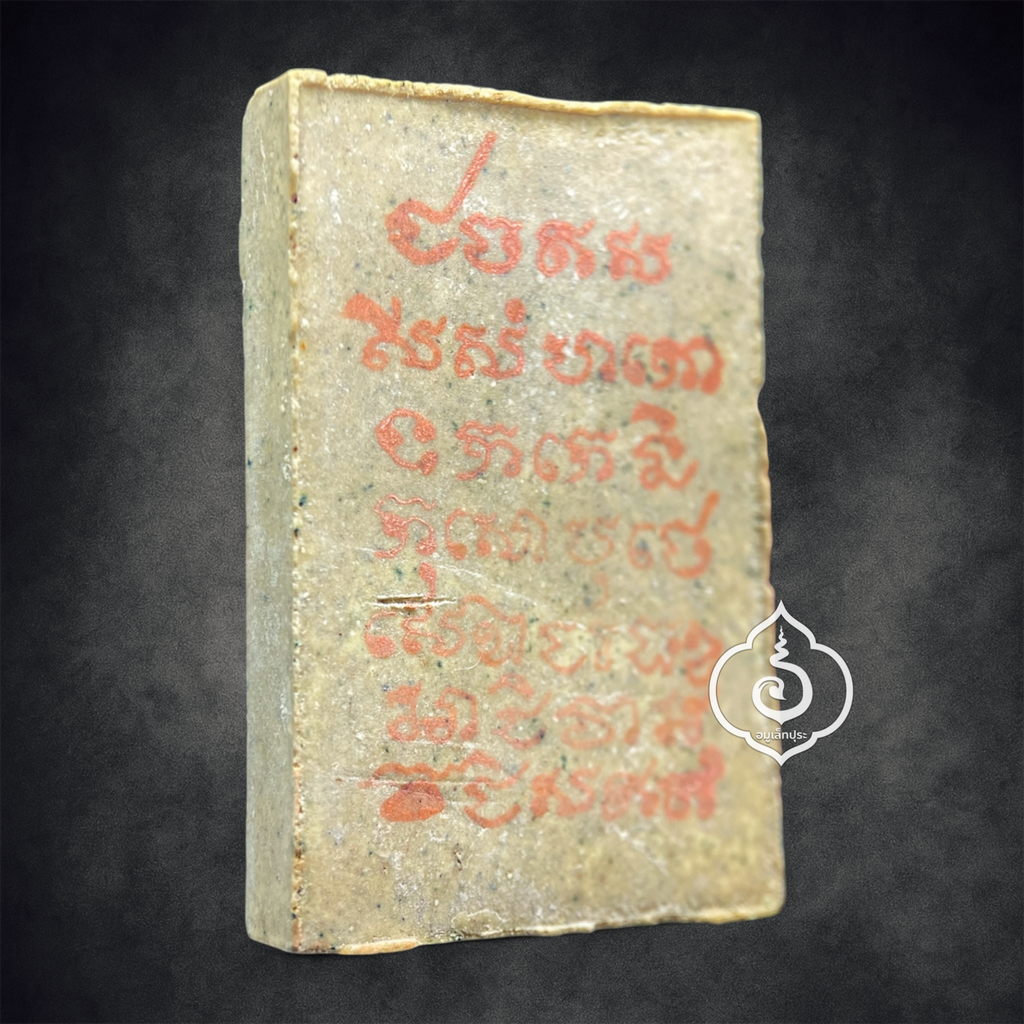 พระสมเด็จเกตุมงคล รุ่นชินบัญชร ปี39 พุทธาภิเษก วัดสุทัศนเทพวราราม,วัดระฆังโฆสิตาราม (หลังปั้มยันต์พระคาถาชินบัญชร)