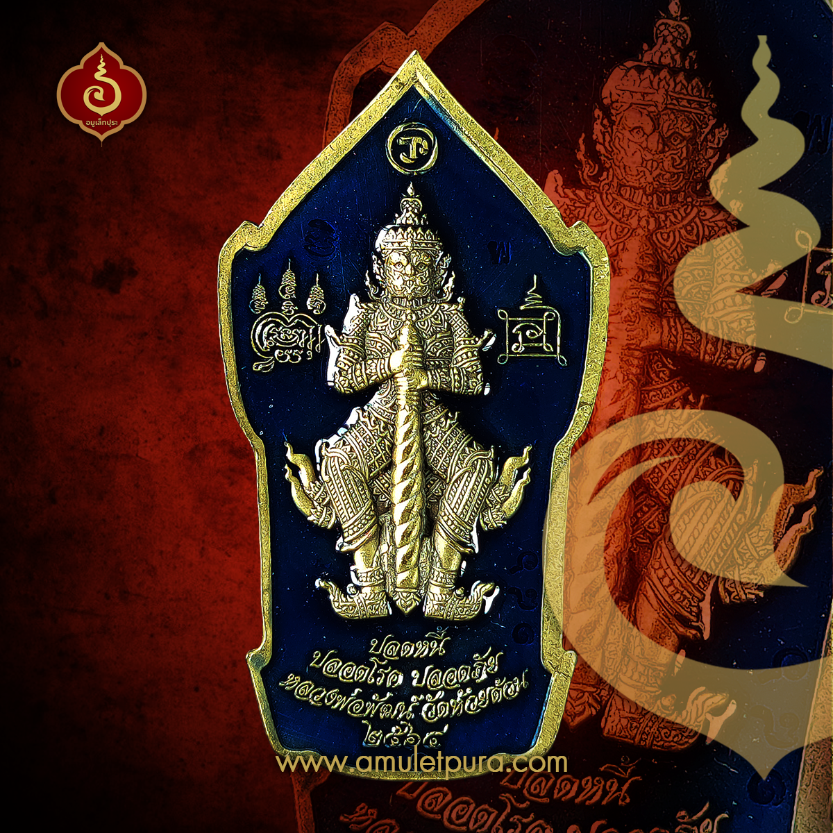 เหรียญท้าวหิรัญพนาสูร รุ่นแรก รุ่นปลดหนี้ ปลอดโรค ปลอดภัย (เนื้อทองเหลื่องลงยาน้ำเงินขอบแดง) ปี64 หลวงพ่อพัฒน์ วัดห้วยด้วน จ.นครสวรรค์ (มีโค้ด หมายเลข 186)