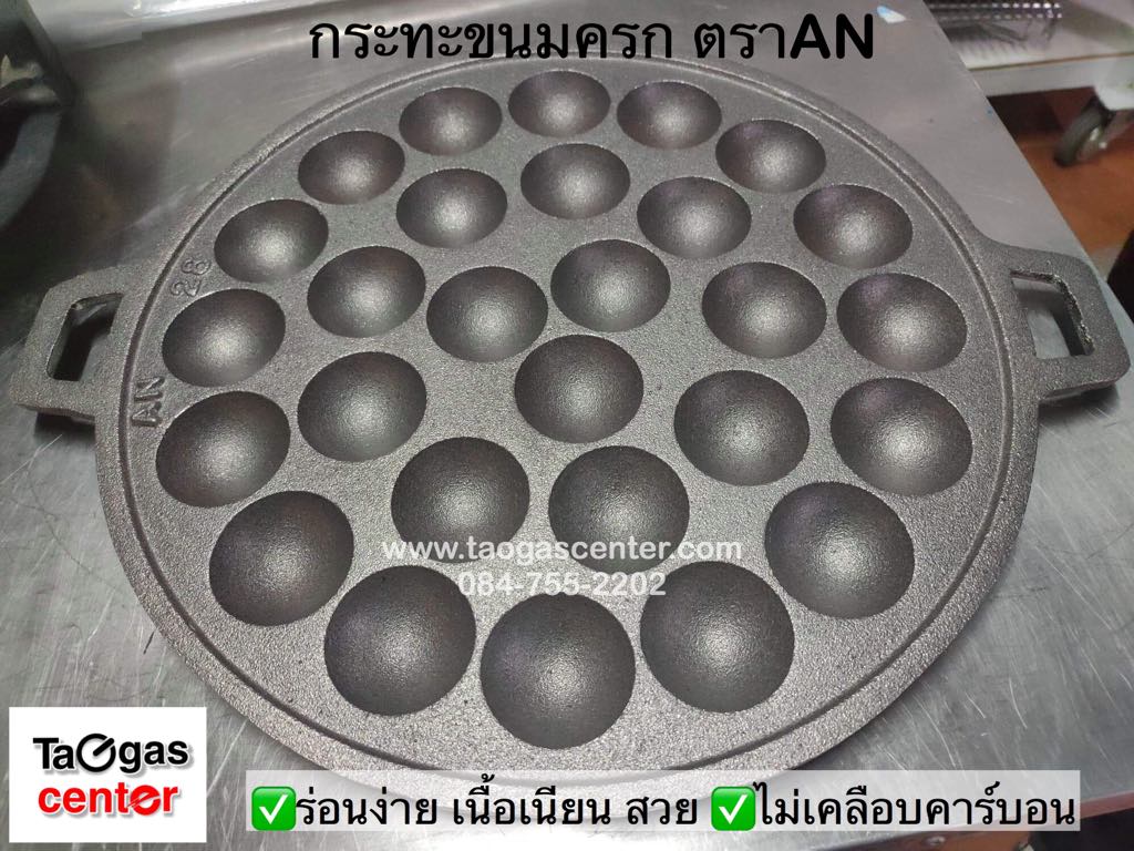 กระทะขนมครก เบ้าขนมครก รางขนมครก พิมพ์ขนมครก