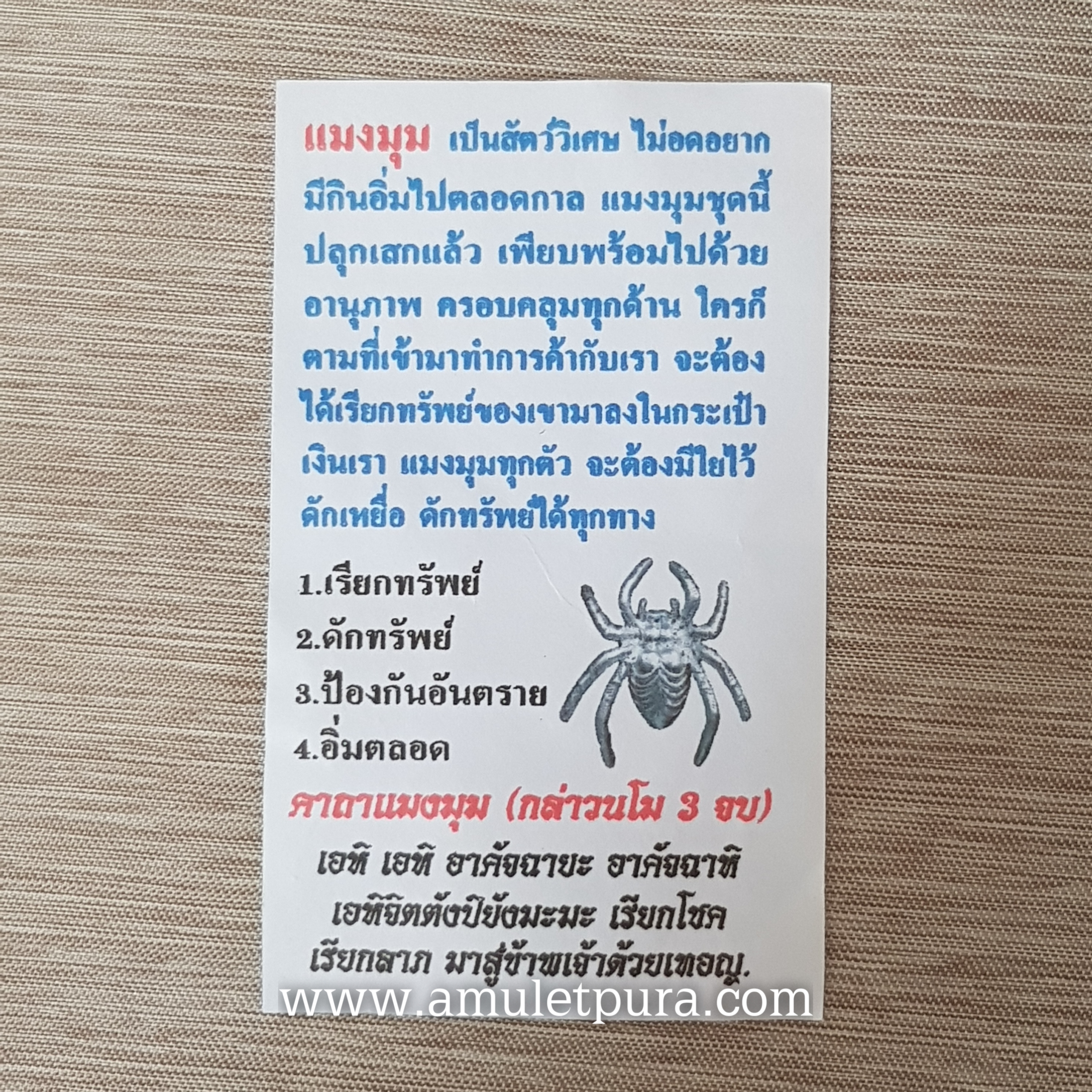 แมงมุมมหาลาภ รุ่นไหว้ครู(อุดผงพุทธคุณฝังพลอย)ปี54 หลวงพ่อวัชระ วัดถ้ำแฝด จ.กาญจนบุรี(มีหมายเลข 122)