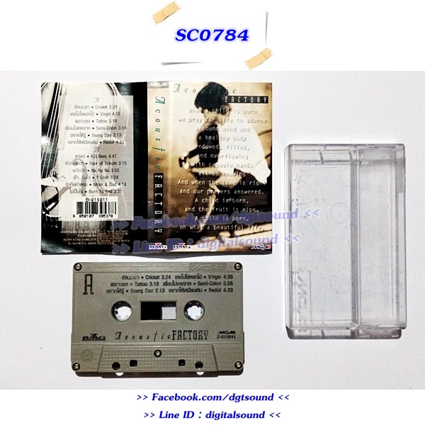 ขายเทปเพลง รวมศิลปิน GRAMMY อัลบั้ม Acoustic Factory
