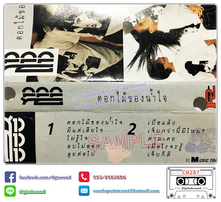 เทปคาสเซ็ท สาว สาว สาว อัลบั้ม ดอกไม้ของน้ำใจ