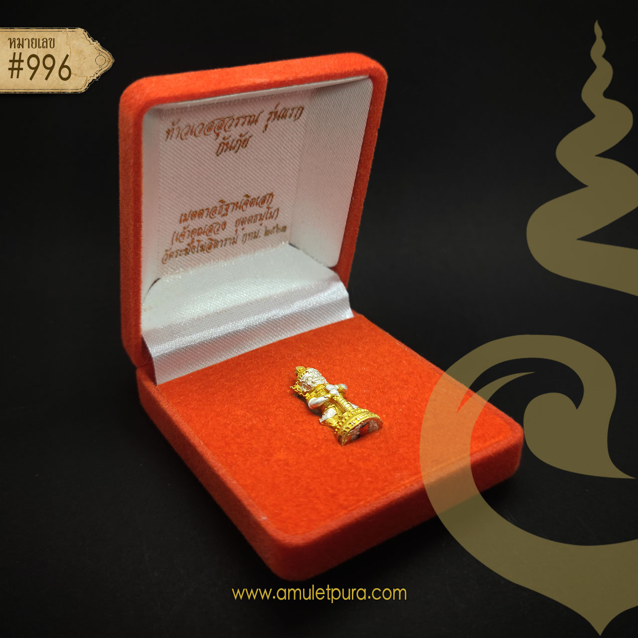 ท้าวเวสสุวรรณกันภัย รุ่นแรก (สองกษัตริย์) ปี63 เจ้าคุณสวง วัดระฆังฯ กรุงเทพฯ (1 ใน 999 องค์ อุดมวลสารฝังตะกรุดเงิน มีโค้ด หมายเลข 996)