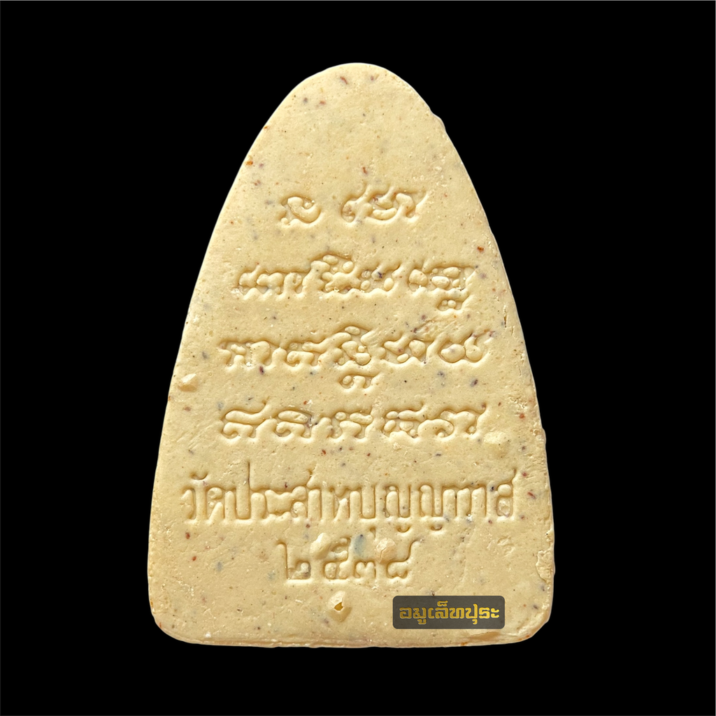 หลวงปู่ทวด รุ่นสิริมงคล ปี38 วัดประสาทบุญญาวาส กรุงเทพฯ พระอาจารย์นอง จัดสร้าง