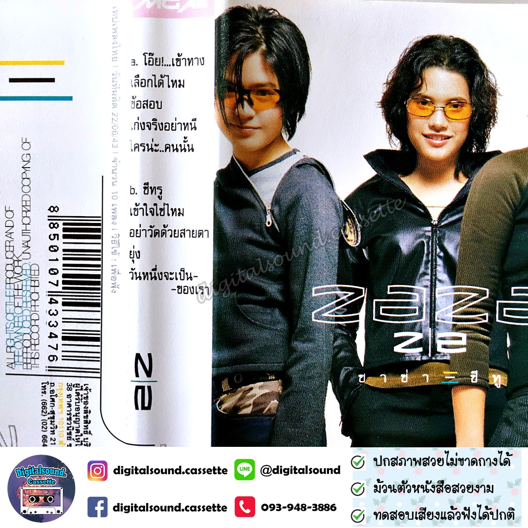 เทปคาสเซ็ท เทปเพลง Zaza ซาซ่า อัลบั้ม Zaza Z2