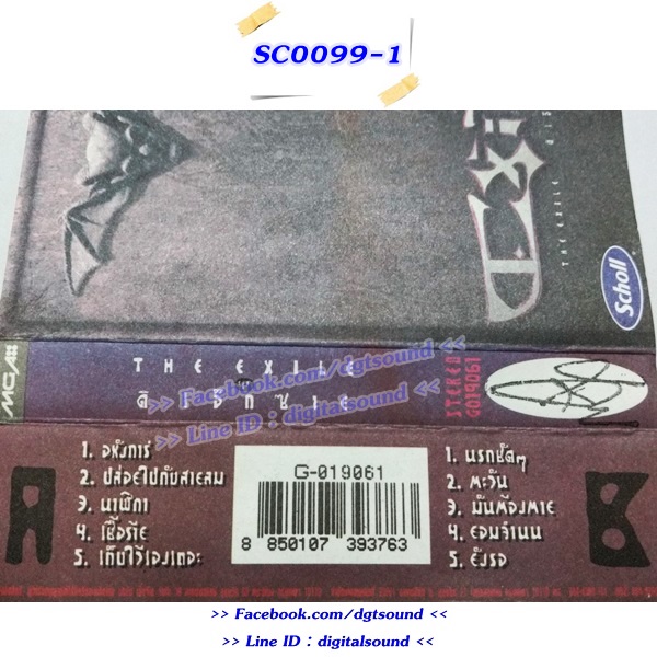 ขายเทปเพลง The Exile อัลบั้ม The Exile